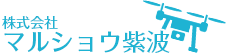 株式会社マルショウ紫波